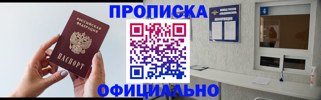прописка регистрация в Новомосковске