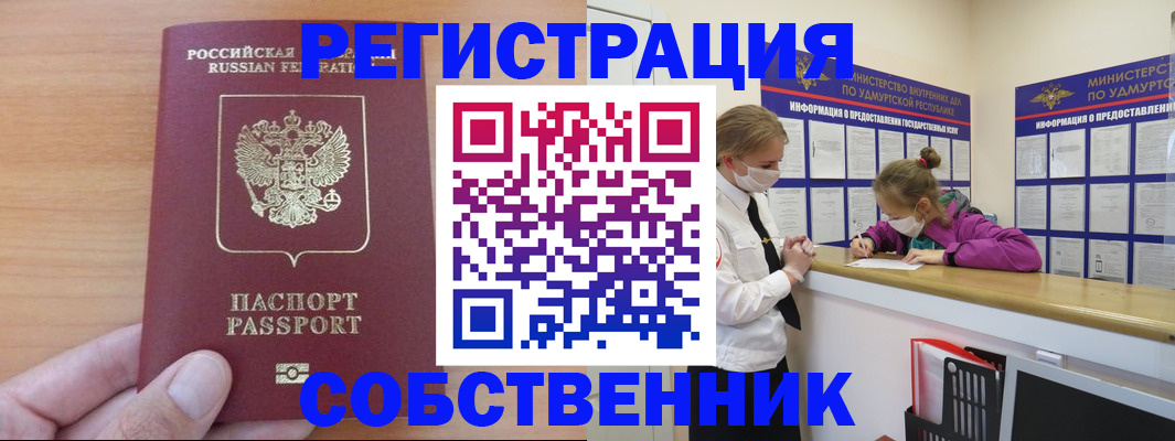 прописка штамп в Новомосковске