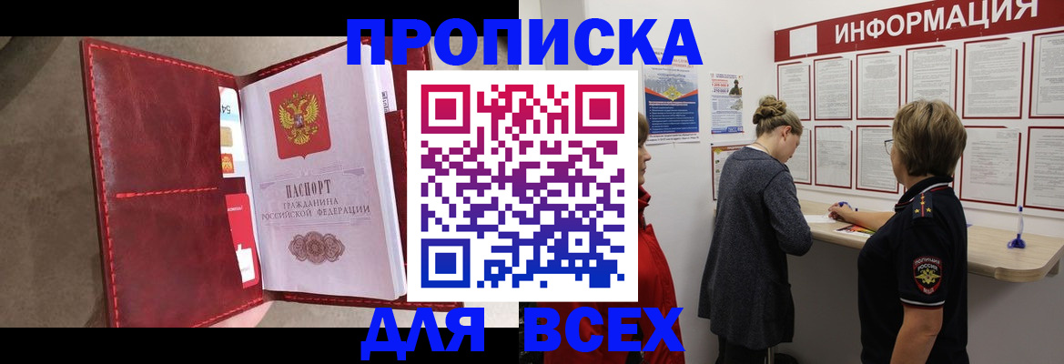 временная регистрация 2025 в Новомосковске
