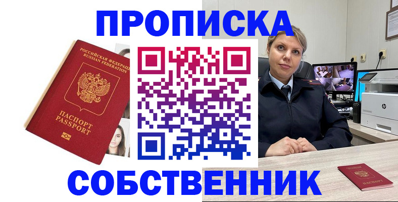 прописка для школы в Новомосковске