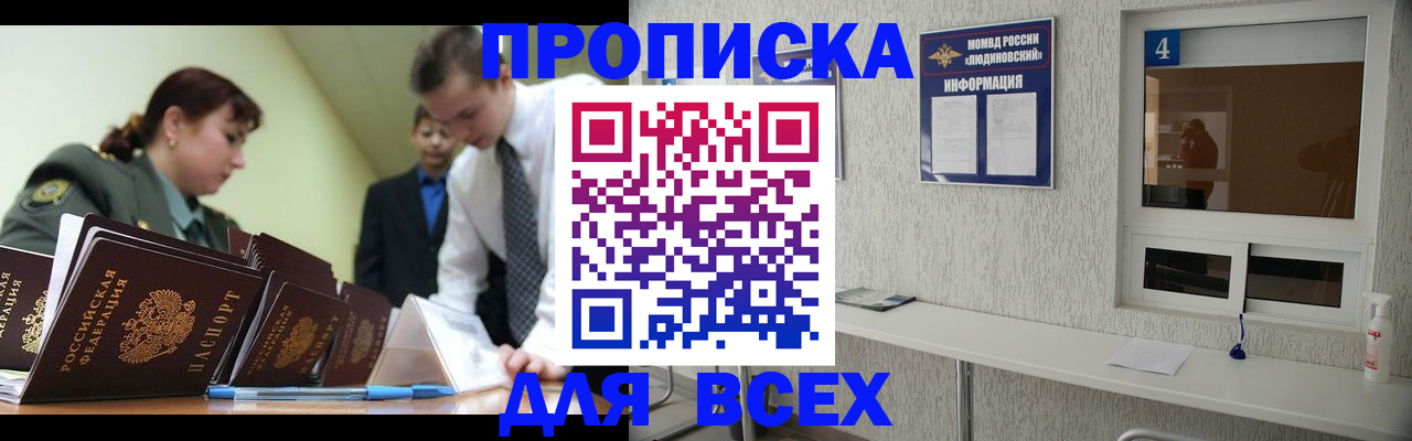 прописка регистрация в Новомосковске